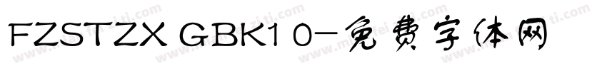 FZSTZX GBK1 0字体转换